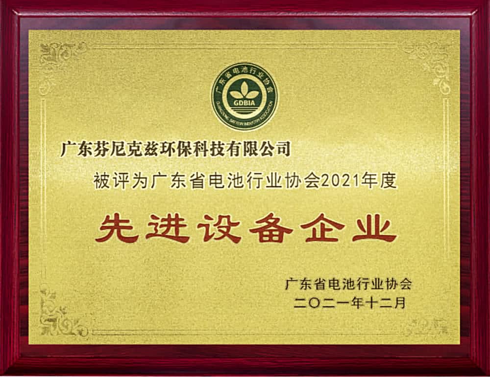 2021年度先进设备企业证书 2021年度先进设备企业证书