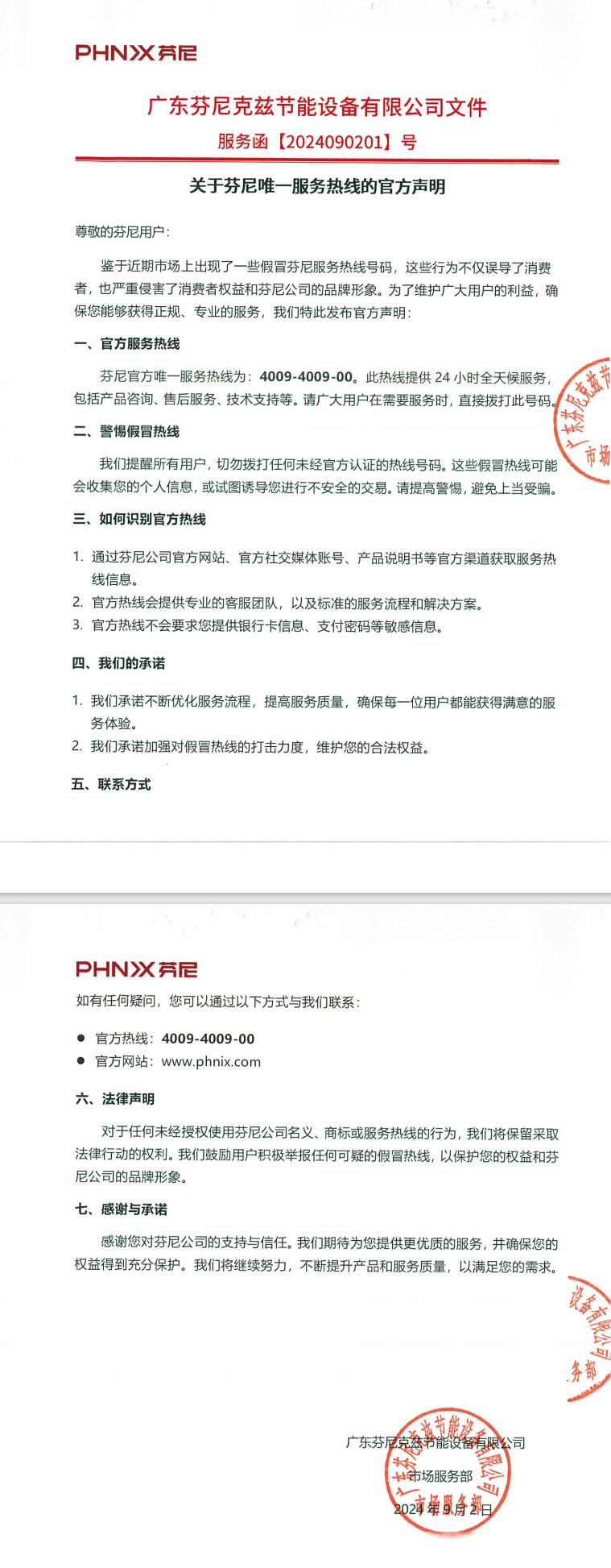 400电话的声明图.jpg