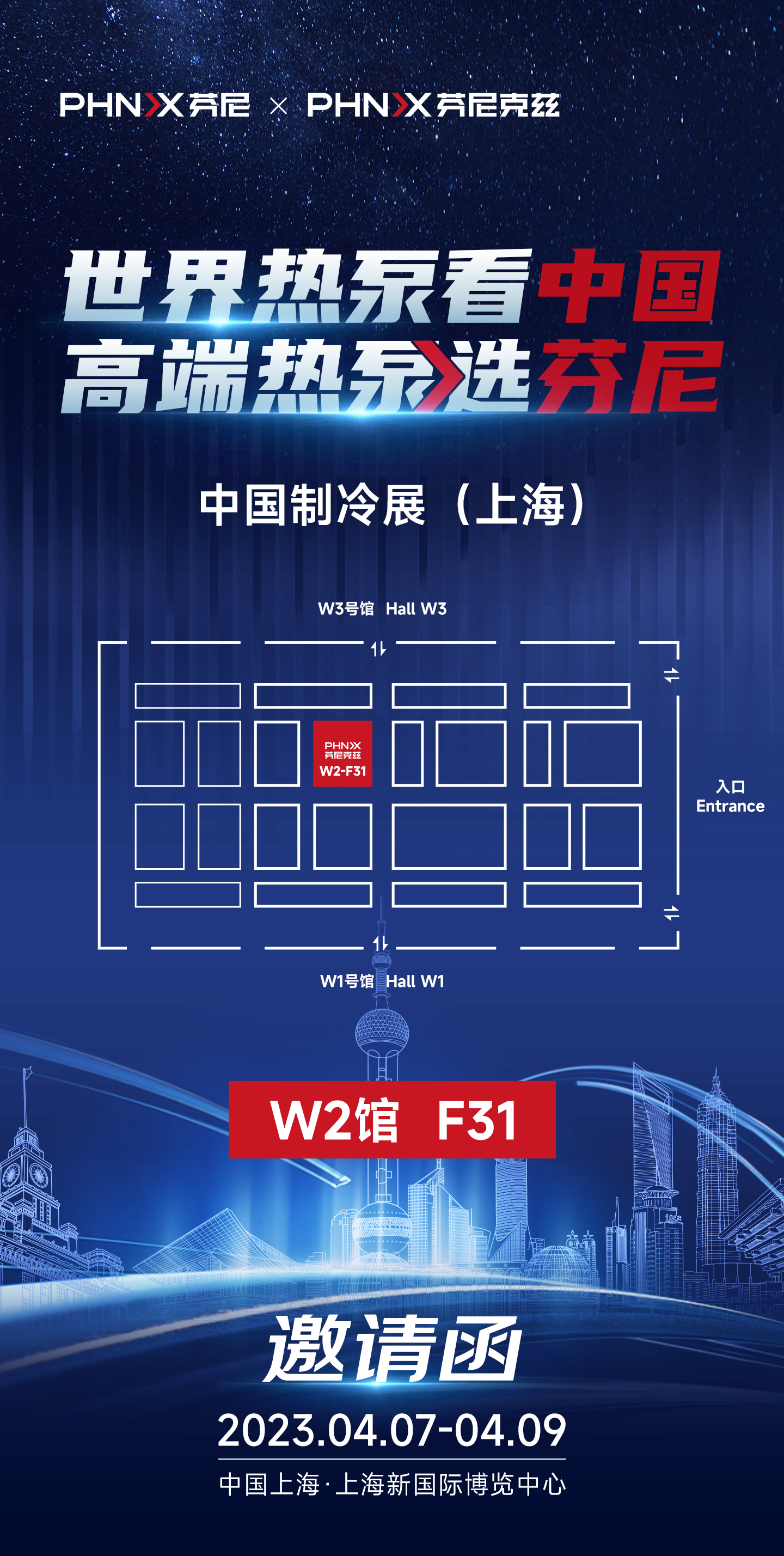 2023上海制冷展-邀请函-无二维码.png