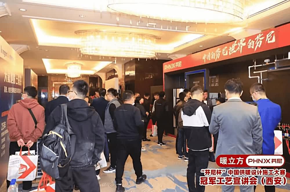 芬尼杯·2021中国供暖大赛冠军工艺宣讲会西安站 芬尼杯·2021中国供暖大赛冠军工艺宣讲会西安站