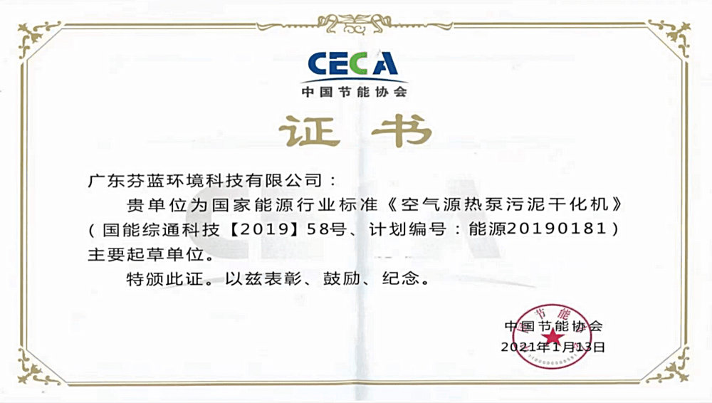 芬尼克兹获国家能源行业标准主要起草单位认证 芬尼克兹获国家能源行业标准主要起草单位认证
