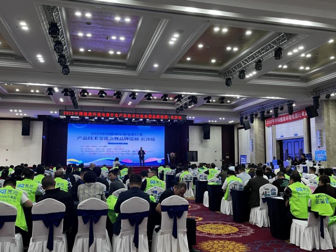 芬尼净水-行业营销新概念 | 2023中国健康环境电器行业产品技术交流会-长沙站 