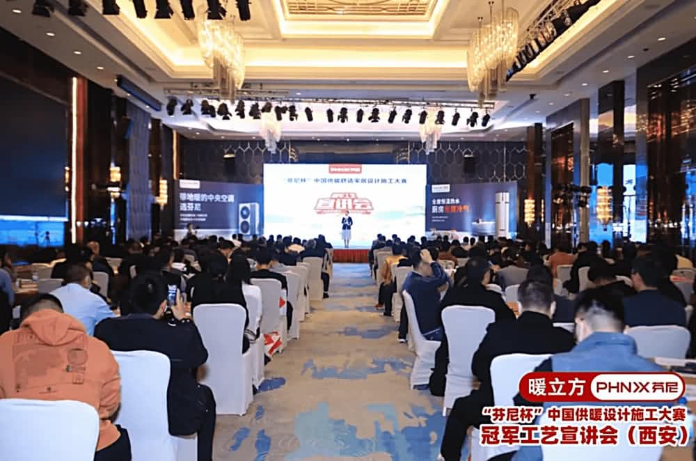 芬尼杯·中国供暖设计施工大赛冠军工艺宣讲会 芬尼杯·中国供暖设计施工大赛冠军工艺宣讲会