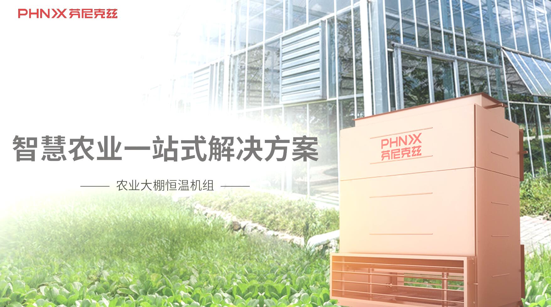 大棚恒温机组 大棚恒温机组