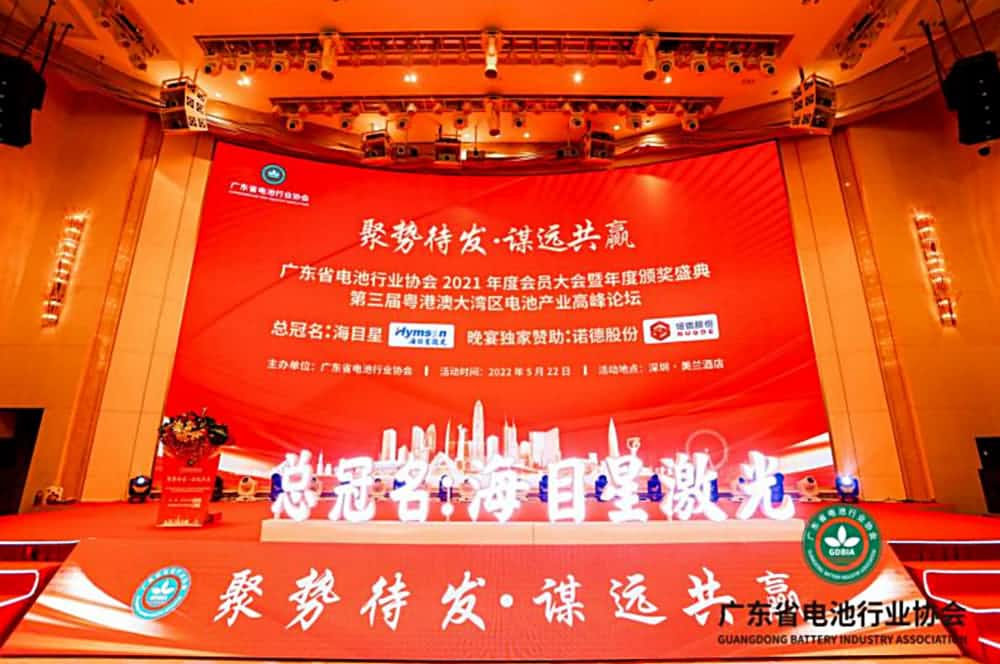 广东省电池行业协会2021年度会员大会暨颁奖盛典、第三届粤港澳大湾区电池产业高峰论坛 广东省电池行业协会2021年度会员大会暨颁奖盛典、第三届粤港澳大湾区电池产业高峰论坛