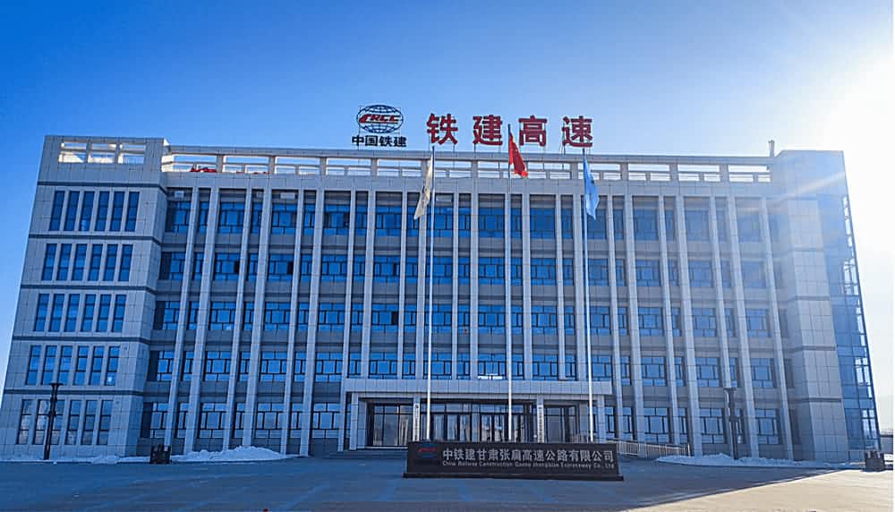 中铁建甘肃张扁高速公路有限公司 中铁建甘肃张扁高速公路有限公司