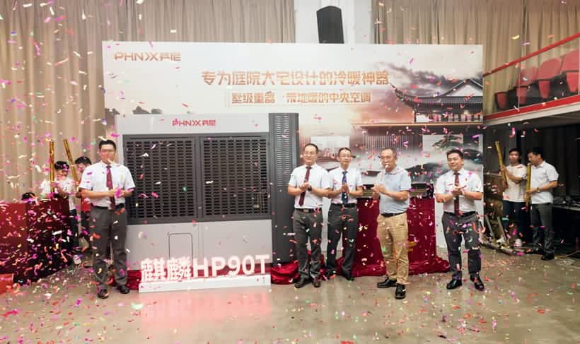 2021芬尼秋季家用新品发布会 2021芬尼秋季家用新品发布会