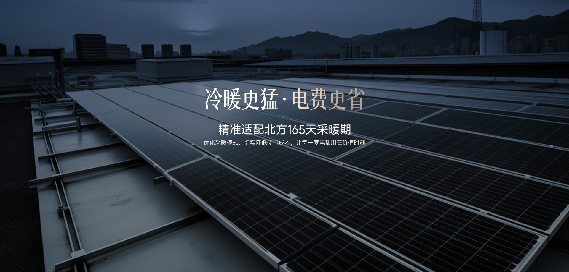芬尼空气能HPN冷暖更猛电费更省