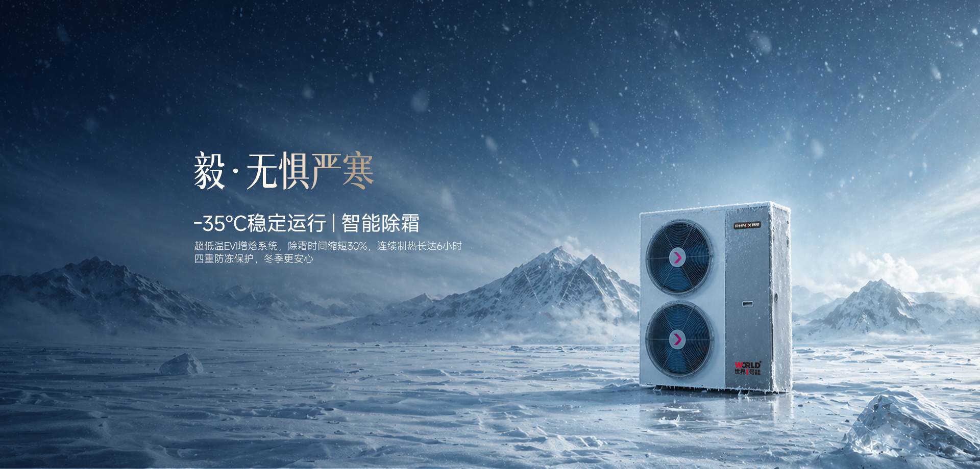 超低温EV增焓系统