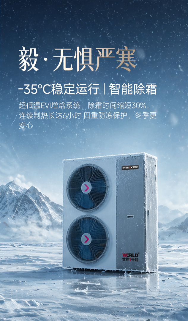 超低温EV增焓系统