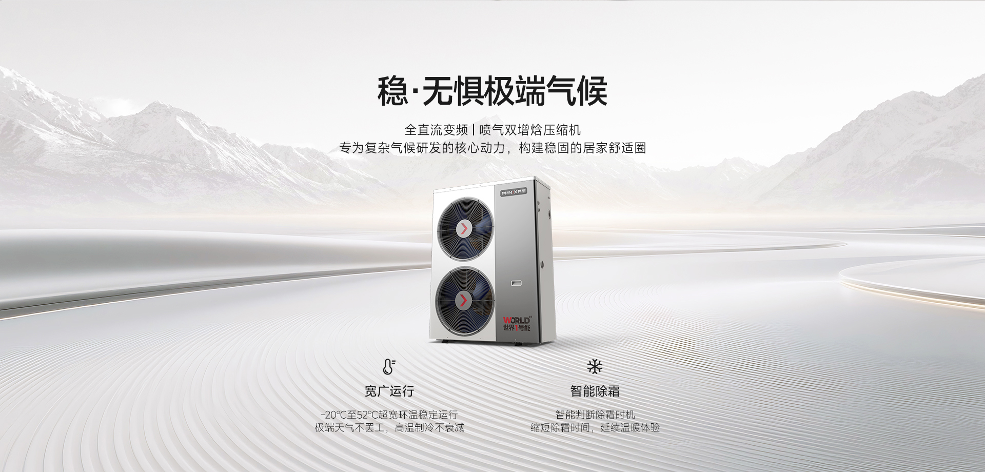 全直流变频,智能除霜