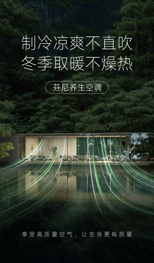 制冷凉爽不直吹·冬季取暖不燥热