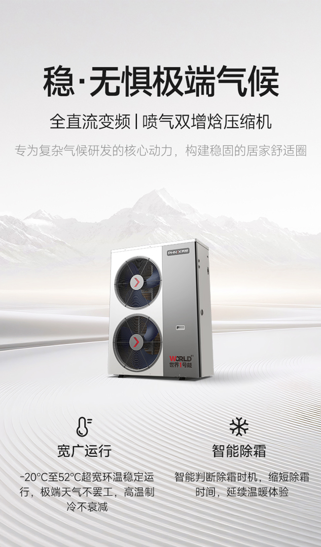 全直流变频,智能除霜