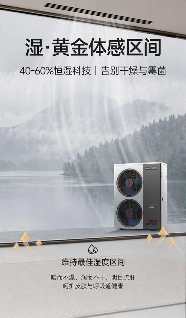 芬尼空气能取暖,暖而不燥,润而不干