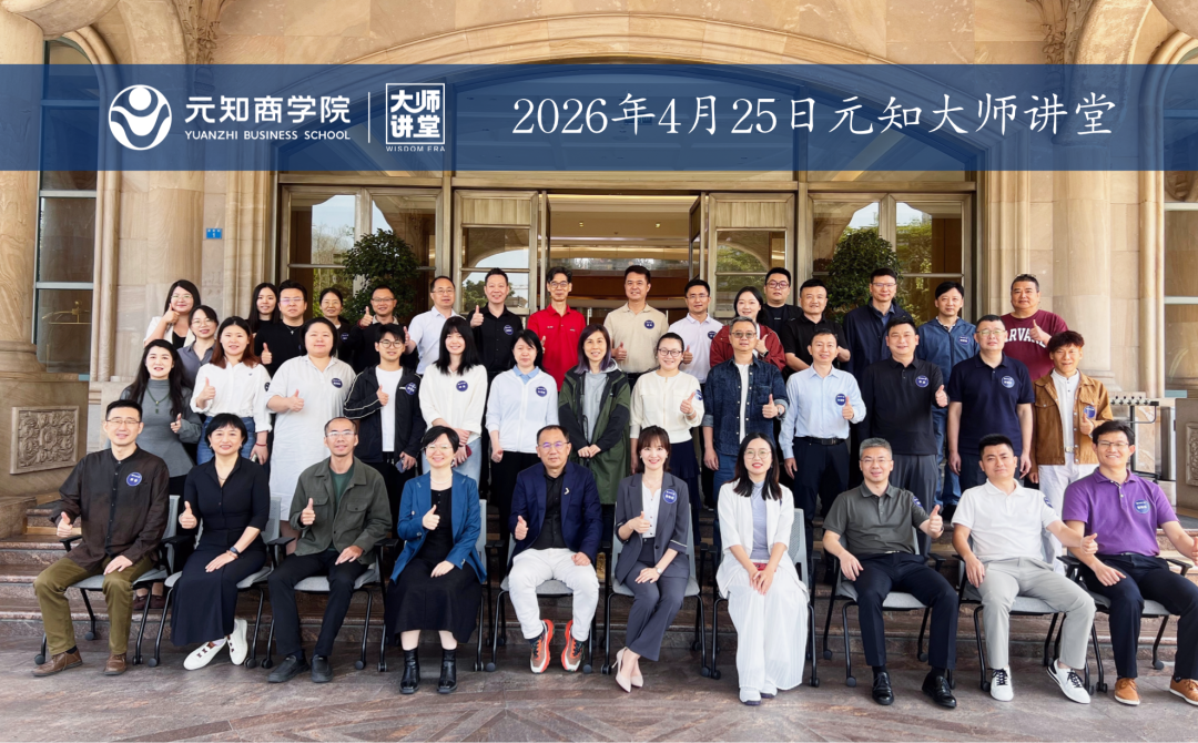 深度分享！宗毅老师受邀出席元知商学院大师讲堂，揭秘裂变式创业核心机制！ 