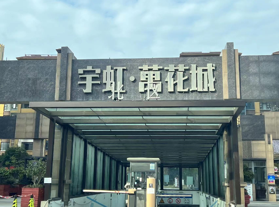贵阳市宇虹万花城采暖项目 