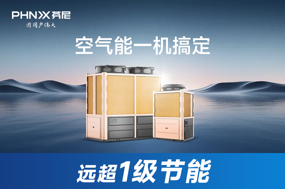空气源供暖机组