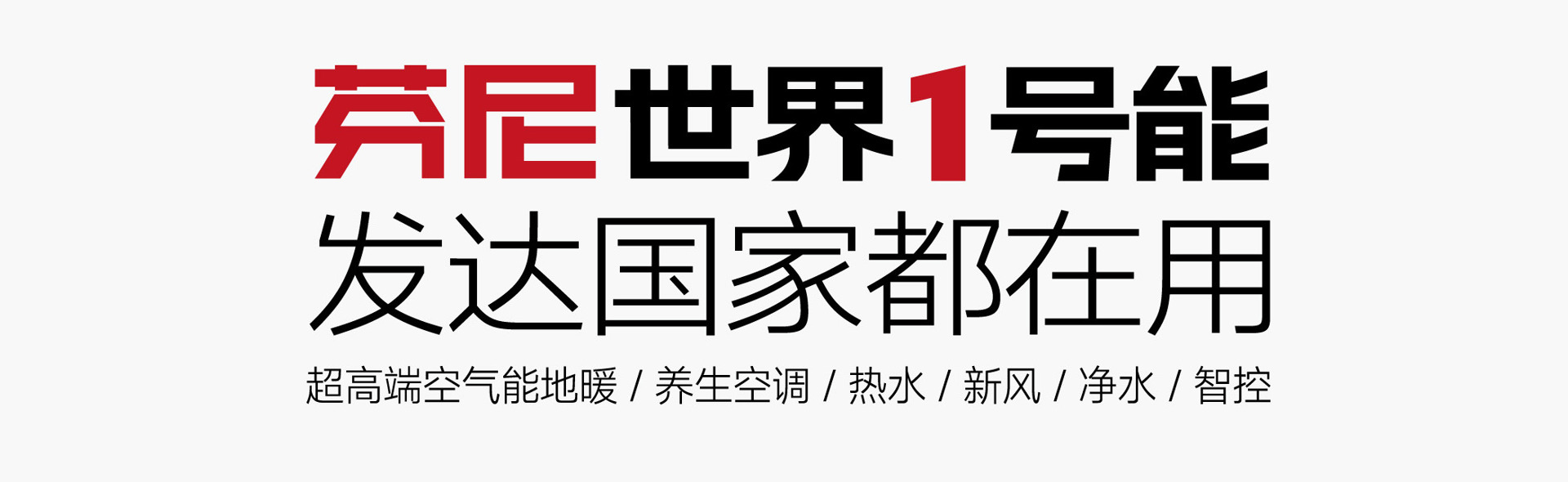 芬尼世界1号能