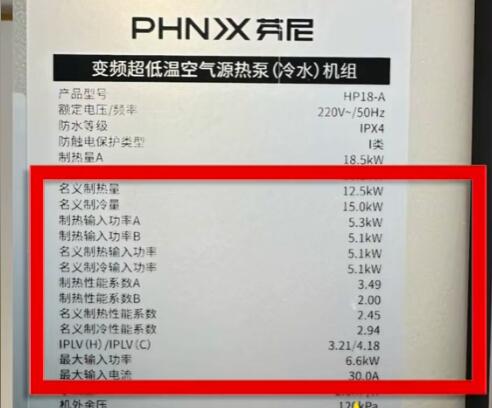 空气能热泵参数铭牌