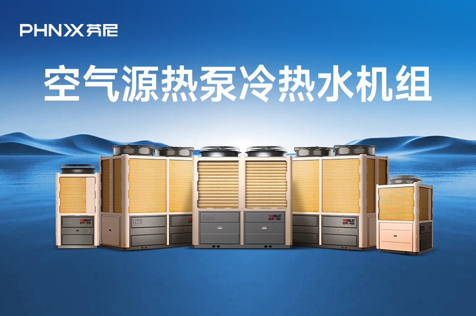 空气能热泵
