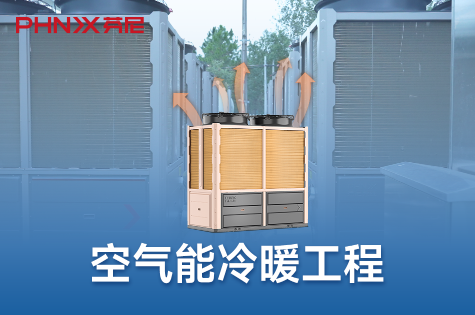 商用空气能热泵机组