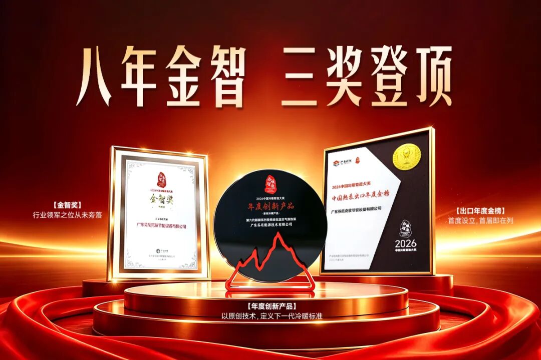 全球高端空气能热泵品牌