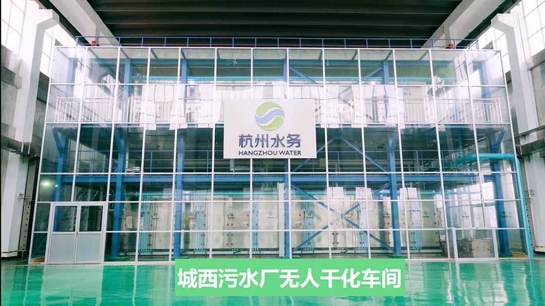 杭州城西污水处理厂市政工程项目