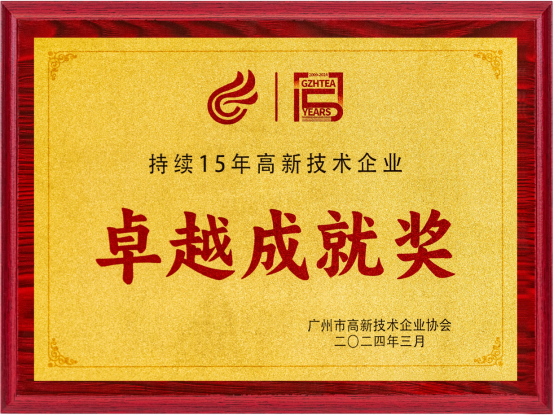 芬尼荣获广州市高新技术企业卓越成就奖，彰显科技研发实力
